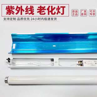 国产成套UVA-340 带灯罩40W 1200MM紫外线老化灯皮革油漆变黄变色