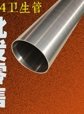 304不锈钢d无缝卫生管外径42/52/50/55/73/76/83/89/102/108内外