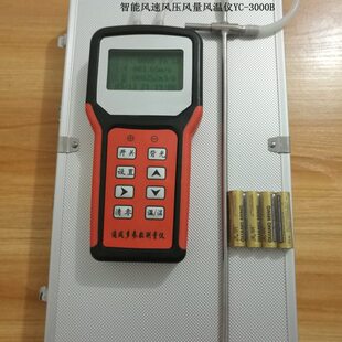 智能风速风压风量风温仪YC-3000B 皮托管毕托管风速仪 可配热电偶
