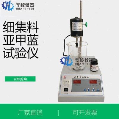 NSF-1型细集料亚甲蓝试验装置石粉含量测定仪数显叶轮搅拌机试剂,五金/工具,其它仪表仪器,淘宝优惠券,粉丝福利购,淘宝优惠卷