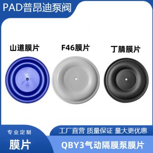 气动隔膜泵膜片配件丁腈橡胶山道特氟龙隔膜片耐腐蚀膜片QBY3边锋