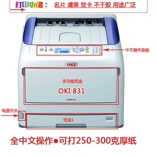C811 名片 C831 不干胶标签 厚纸A3彩色激光打印机 C841商z用 OKI