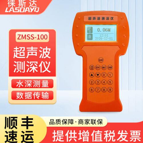 徕斯达便捷式测深仪超声波水深仪手持式数字测水深河道湖水深测量