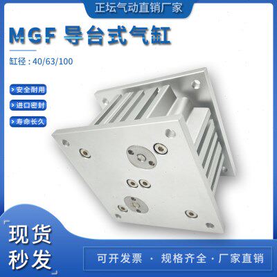 平台导台凳子气缸MGF40/63/100-20/30/50/75/100A-93/M9N方型气缸