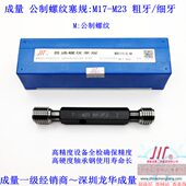 牙规栓规M17 M18 专卖成量螺纹塞规 M19 M20M22M23螺距 1.5