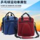 乒乓球包运动包乒乓球背包专用包单肩包乒乓球运动包训练包教练包