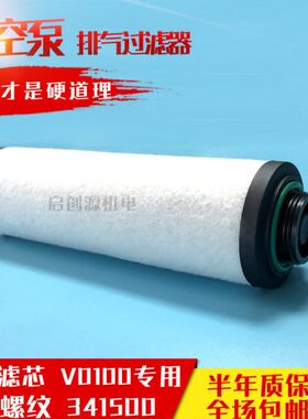 大路通真空泵滤芯带外丝螺纹V0100真空泵排气过滤器341500/341501