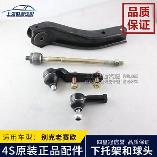 适用上汽赛宝下托架 方向机转向内球头外球头 三角臂下托臂球