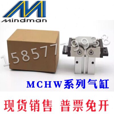 金器Mindman齿轮式夹爪气缸MCHW-20D/MCHW-25D/MCHW-32D/40D/50D