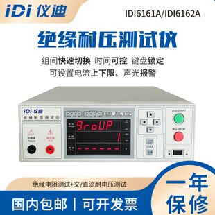 仪迪IDI6161A/IDI6162A交流绝缘耐压绝缘测试仪矢量网络分析仪