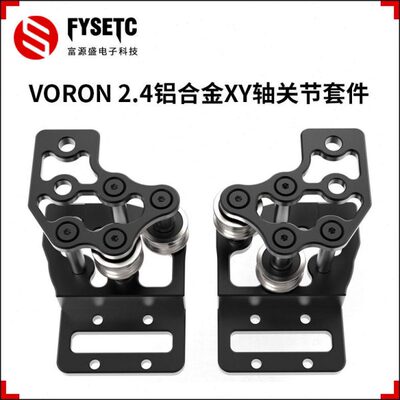 VORON 2.4打印机CNC铝合金机加件升级镂空减重套件IDM调平安装件