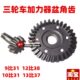 1238 13比37盆角齿变速差器配件 摩托燃油三轮车加力器9
