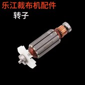 100 110 乐江 全铜芯裁剪机电剪刀原装 125圆刀转子 转子