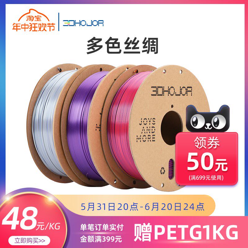 3DHojor PLA仿q丝绸单色双色三色丝绸渐变3D打印机耗材FDM耗材