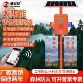 森林防火语音宣传杆风景区安全太阳能提示播报器景点提醒警示喇叭