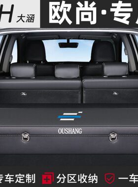 欧尚X7plus车载X5后备箱储物箱收纳箱整理盒CX70改装饰汽车内用品