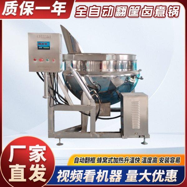 全自动翻筐卤煮锅不锈钢肉类焯水锅漂烫锅商用卤牛羊鸡鸭肉锅,清洗/食品/商业设备,调味品加工设备,淘宝优惠券,粉丝福利购,淘宝优惠卷