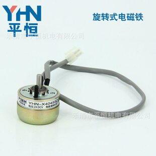 电磁铁 旋转YHN-X4045SZ 旋转式电磁铁 平恒机电DC24V 顺转45度