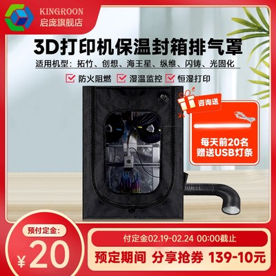 mini/A1/P1/X1系列3d打印机封箱防尘罩排气 保温罩密封干燥箱 光