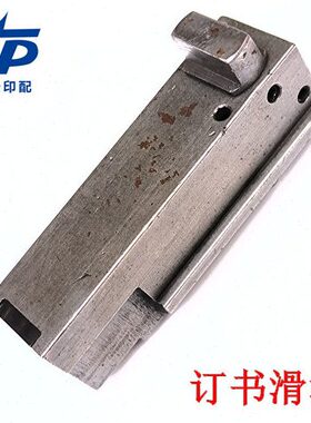 M2000双头订书机配件订书滑块组合骑马订书机半自动骑马订书机
