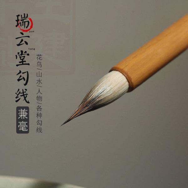 瑞云堂勾线 花鸟人物兼毫勾线毛笔描绘面相瘦金体毛笔包邮,文具电教/文化用品/商务用品,毛笔,淘宝优惠券,粉丝福利购,淘宝优惠卷