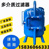 多介质过滤器石英砂活性炭锰砂树脂不锈钢304机械过滤砂滤罐