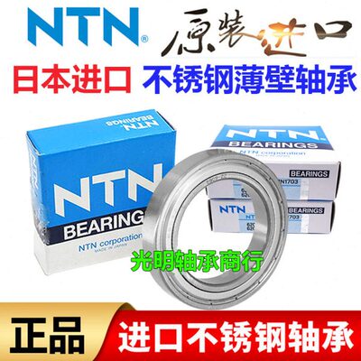 NTN进口不锈钢轴承防水S6006 6007 6008 6009 6010 6011 6012Z RS