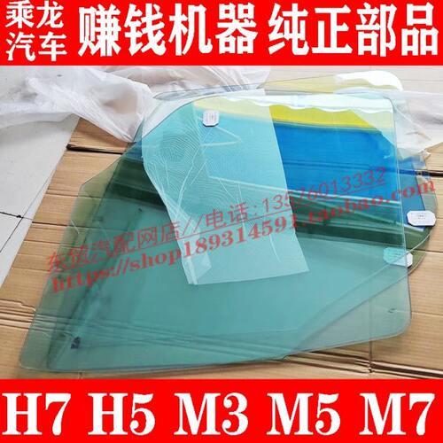 东风柳汽乘龙H5 H7 M3 M5 M7 车门玻璃霸龙507乘龙609车窗玻璃