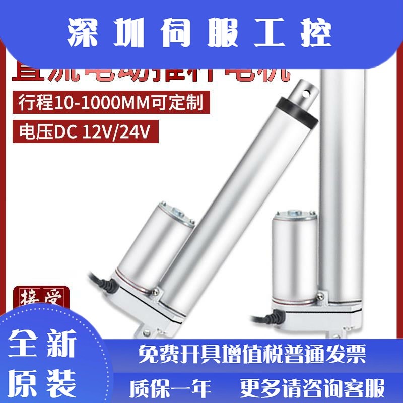 电动推杆10emm-1000mm马达伸缩杆推拉升降器12V24V直流推杆电机