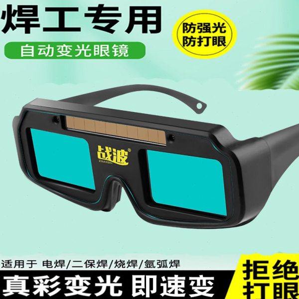 电焊眼镜焊工专用自动变光专业防打眼可内带眼镜男,居家日用,护目镜,淘宝优惠券,粉丝福利购,淘宝优惠卷