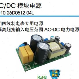 LO10-26D0512-04L三相四线制电表专用电源 超宽输入电压范围