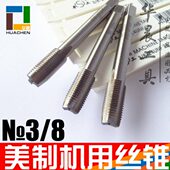 美制机用丝锥 UNS 丝攻 40UNC UNEF
