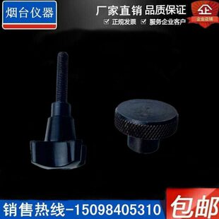 G904/G905/D924轴承测量仪器配件十字胶木螺丝栓固定螺丝杆D923A