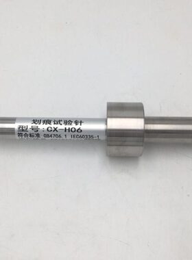 划痕试验针CX-H06 GB4706.1刮擦试验针涂层耐刮擦测试针-GB4943.1