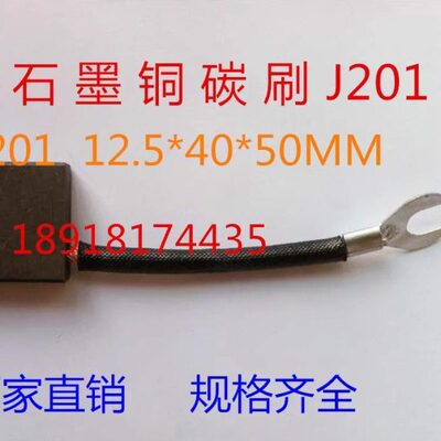 YZR起重电机碳刷 叉车行车马达铜石墨碳刷 J201  12.5*40*50MM