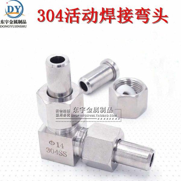 304 焊接直角弯头 焊接三通 对焊式活动接头 8 10 12 14 16 18 20,五金/工具,管接头,淘宝优惠券,粉丝福利购,淘宝优惠卷