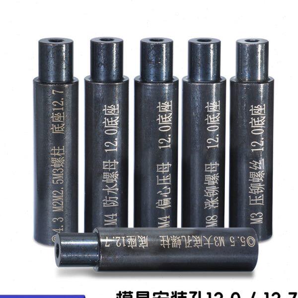 压铆螺母下模螺钉防水螺母涨铆压铆机螺柱冲床模具定位销上磨偏心