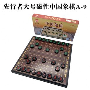先行者中国象棋A-9 磁性折叠大号便携式折叠磁性象棋儿童学生棋盘
