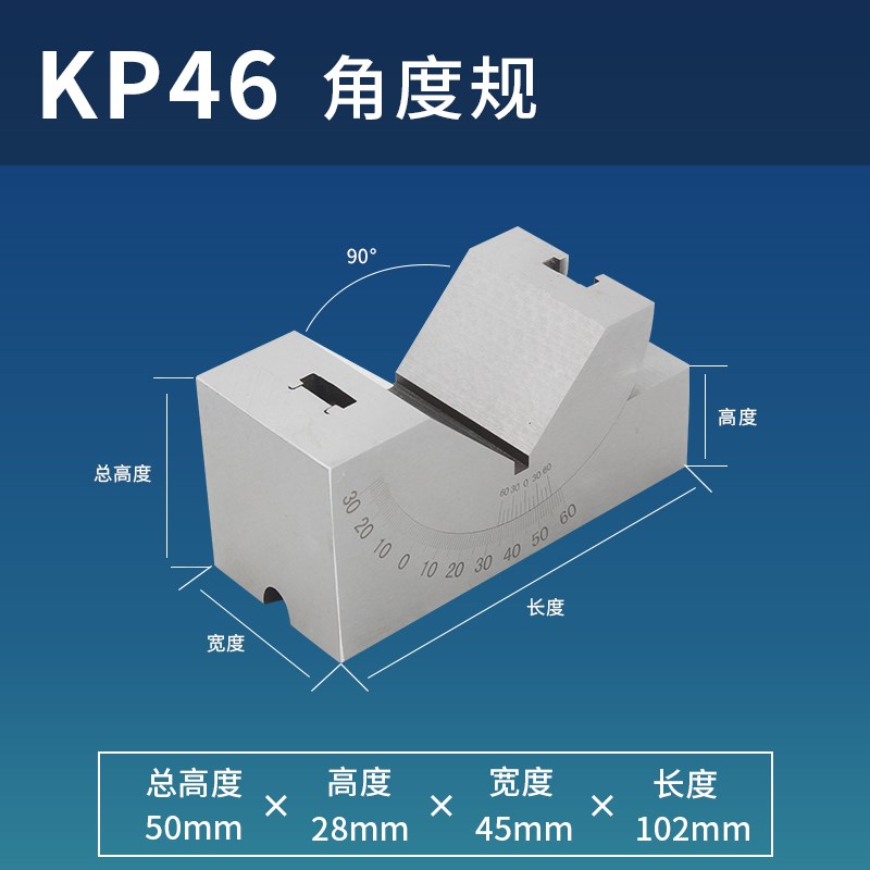 精密可调式角度规 磨床铣床角度垫块V型垫D铁KP25 KP30 KP46角度