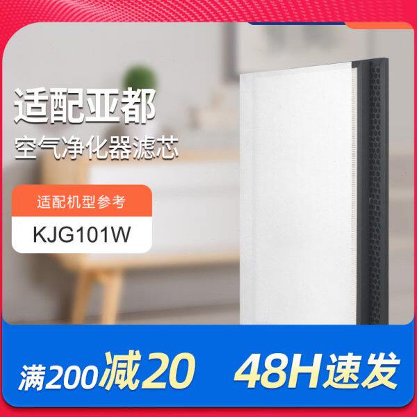 适配亚都空气净化器滤芯KJG101W过滤网HJZ101家用高效除甲醛除霾