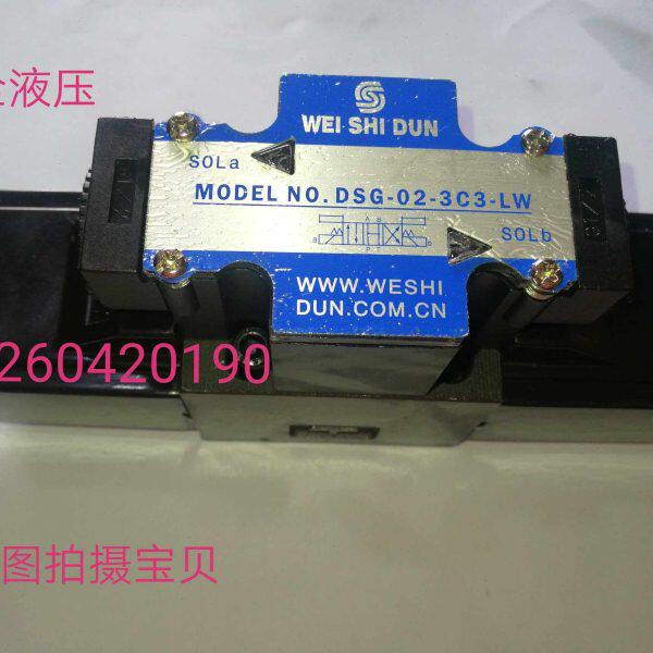 台湾  WEISHIDUN 电磁阀  MODEL NO. DSG 02-3C6/3C7/3C8/3C9  LW