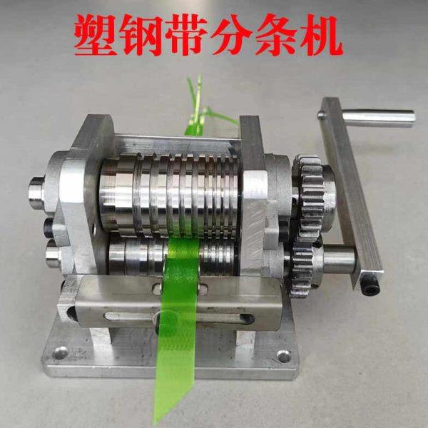 塑钢带开条机打包带分条机藤条竹片开料机竹篾拉丝机编织带分料机,五金/工具,其他机械五金,淘宝优惠券,粉丝福利购,淘宝优惠卷