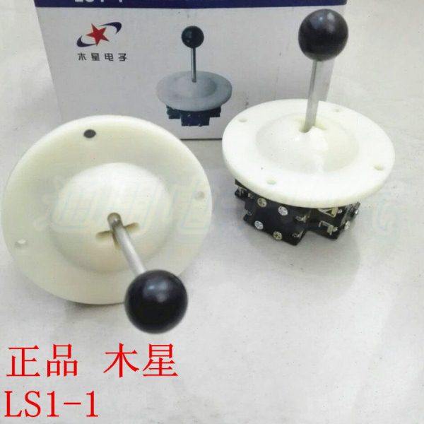 木星LS1-1十字主令开关 LS1-1摇杆开关 四向自锁 4NO+4NC,电子/电工,其它,淘宝优惠券,粉丝福利购,淘宝优惠卷