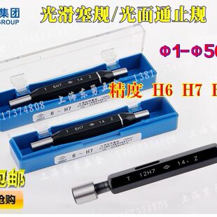 哈量光滑光面塞规1 1.2 1.8 2 2.5 3 4 5 6 7 8 9通止规H6H7H8H9