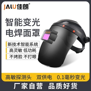 j电焊防护面罩头戴式 自动变光氩弧焊工专用焊帽电焊神 佳朗