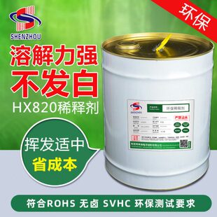 厂家 环保 低气味配烘干自干绝缘漆稀释剂凡立水油漆稀释剂通用型