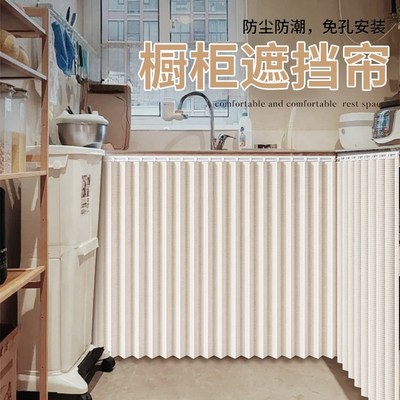 橱柜遮挡帘免打孔滑轨q款厨房柜子遮挡布防水防油杂物遮丑隔断定