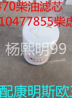 F0079 WAL5470 精滤适配东风天龙 雷诺 FF5470 柴油滤清器芯配件