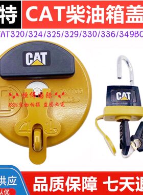 挖掘机配件 卡特320D/C/323/325C/329/336D/345/349D柴油箱盖挂锁