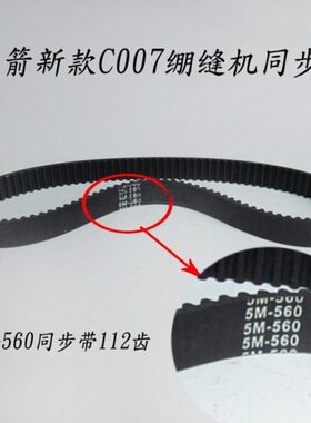 银箭C007小方头新款同步带橡胶同步带5M-560 112齿传动带同步皮带